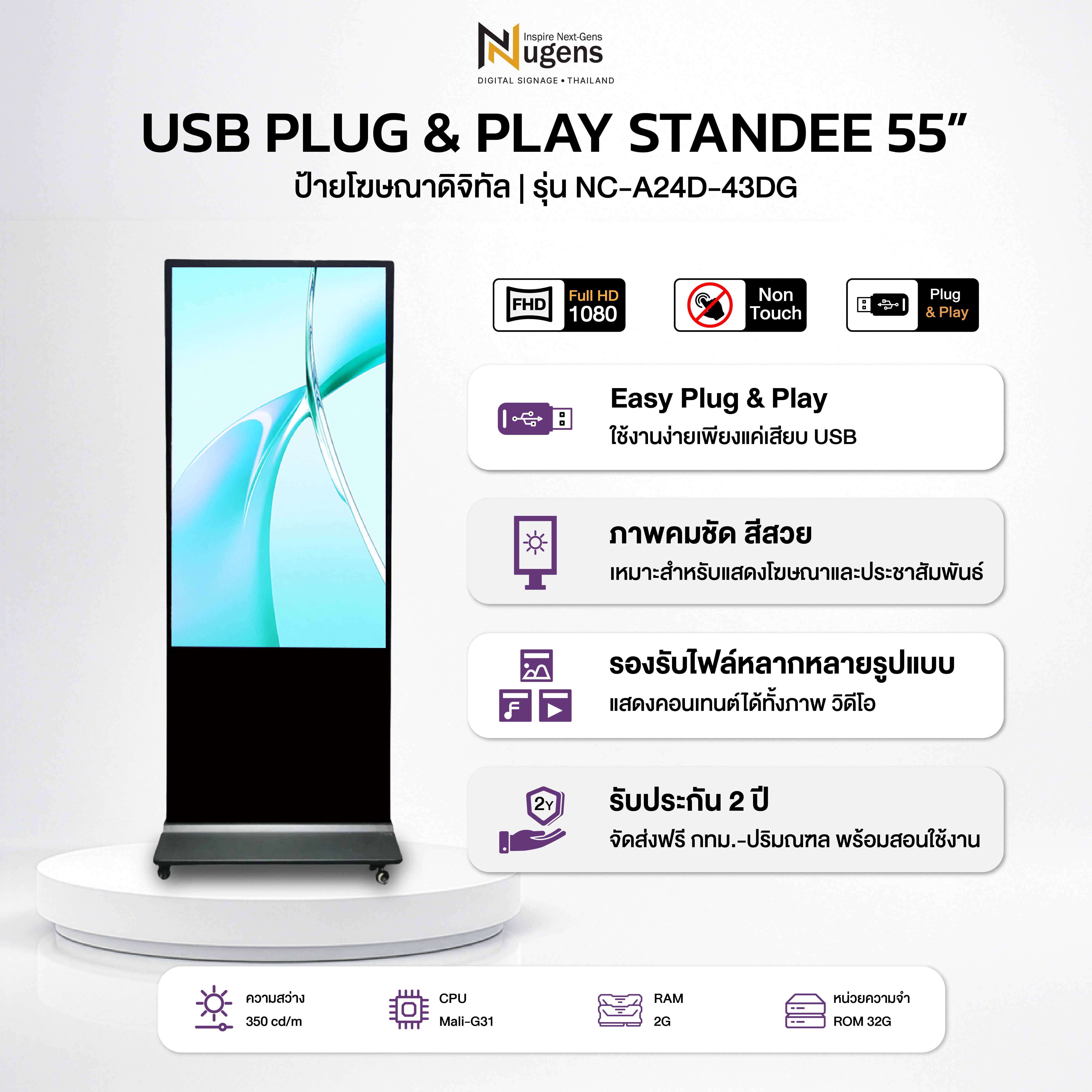 Nugens Digital Signage USB Plug & Play ติด/แขวนผนัง จอโฆษณาดิจิตอล ขนาด 43 นิ้ว